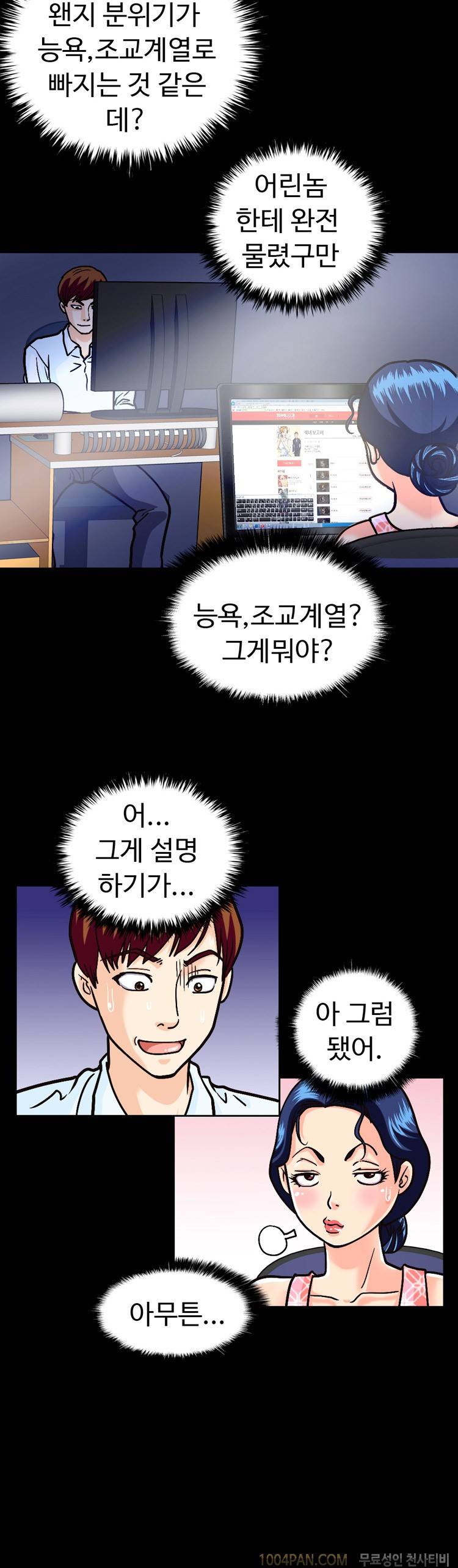 제23화 색녀 보고서 2