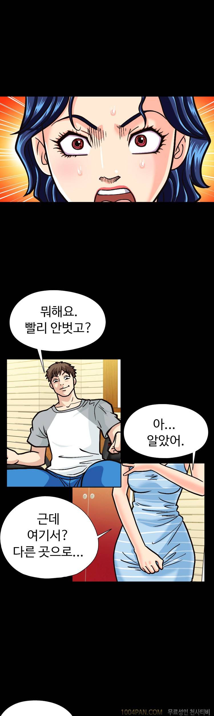 제23화 색녀 보고서 3