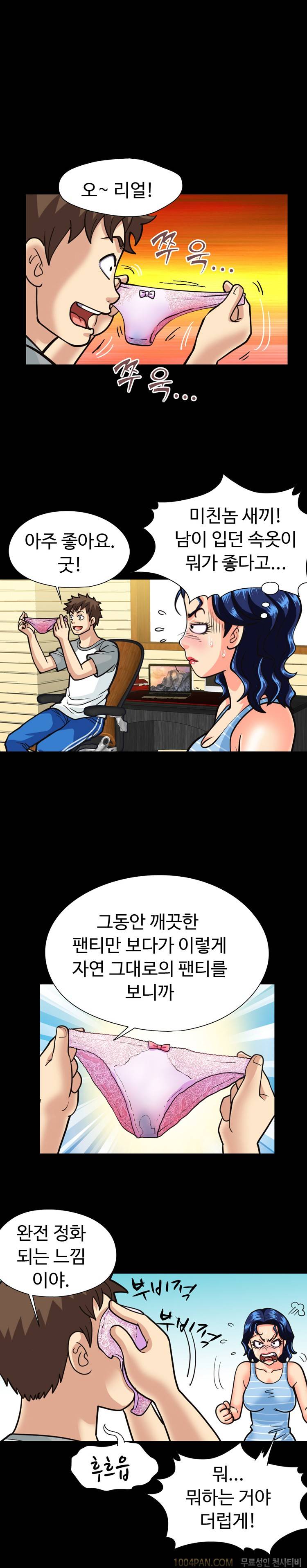 제23화 색녀 보고서 7