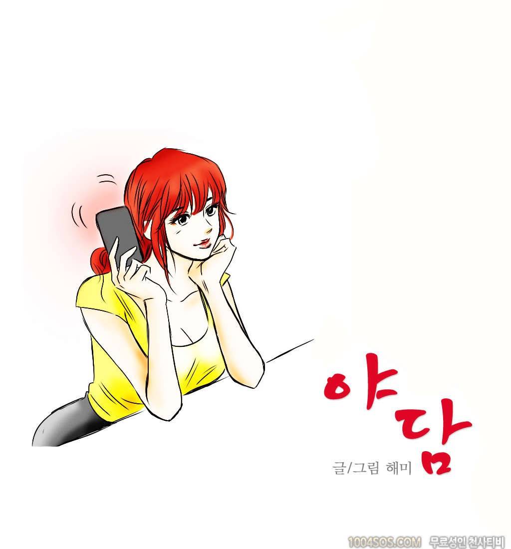 제8화 야담 알바하다 여사장한테 따먹힌 담화 (하) 1