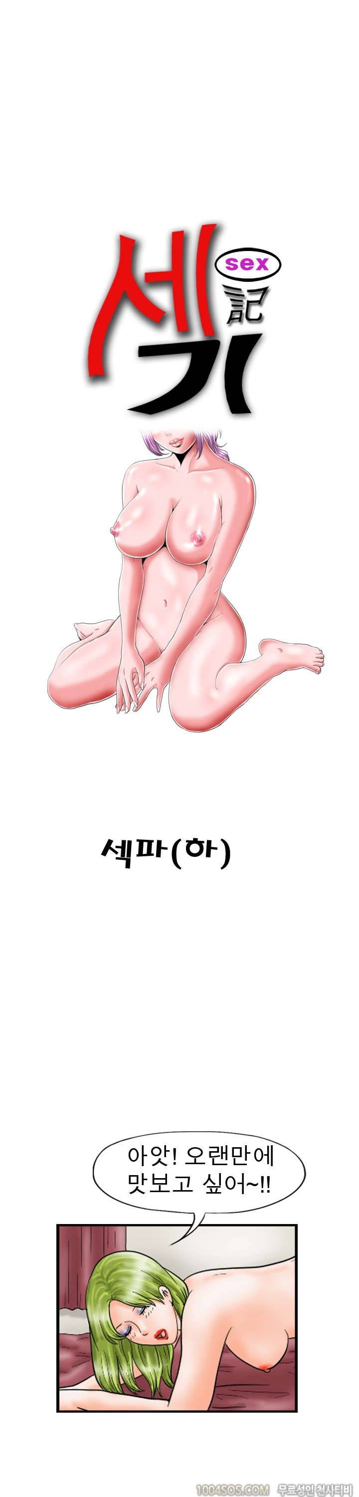 제8화 섹기썰 섹파 (하) 1