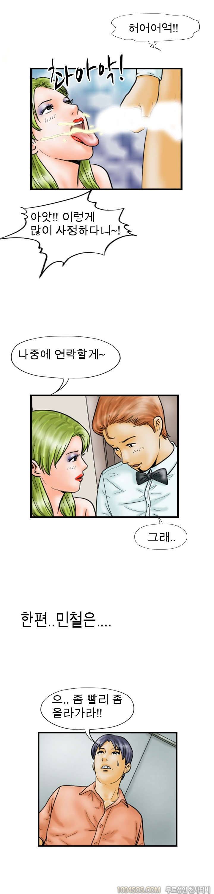 제8화 섹기썰 섹파 (하) 2