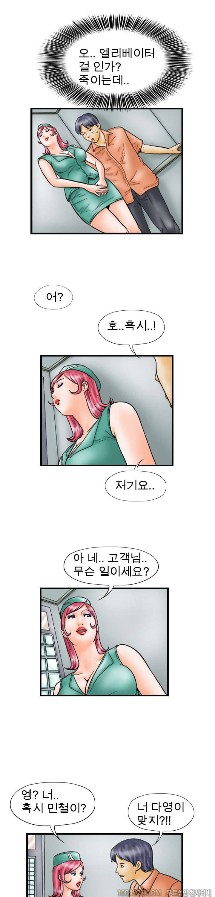 제8화 섹기썰 섹파 (하) 3