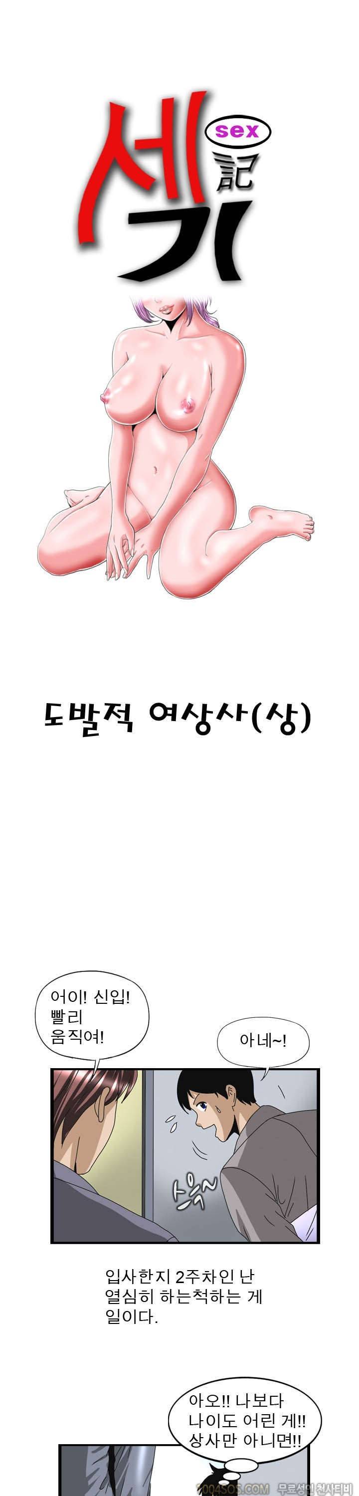 제18화 섹기썰 도발적 여상사 (상) 1