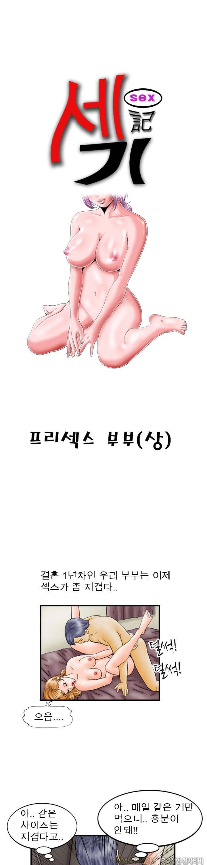 제28화 섹기썰 프리섹스 부부 (상) 1