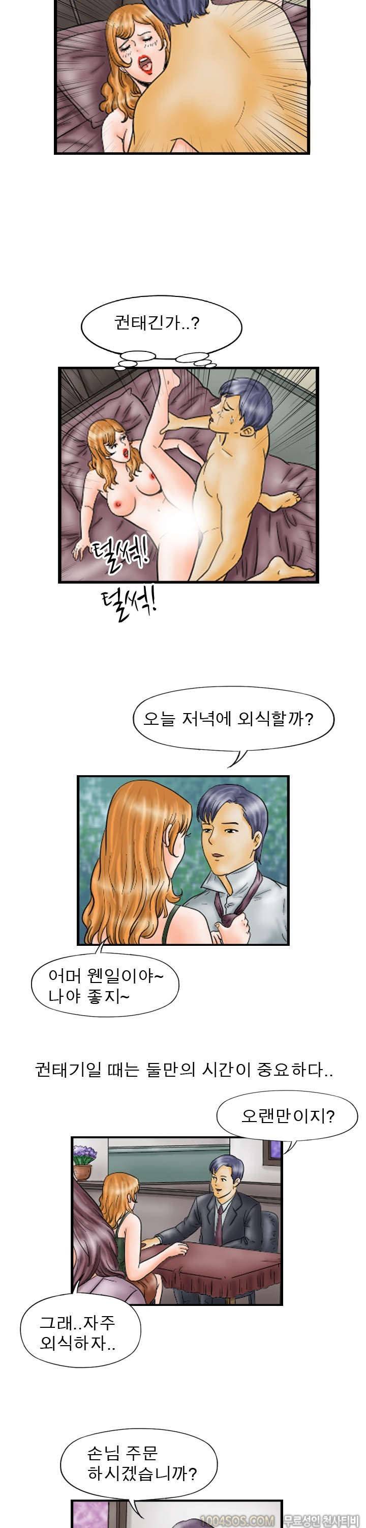 제28화 섹기썰 프리섹스 부부 (상) 2