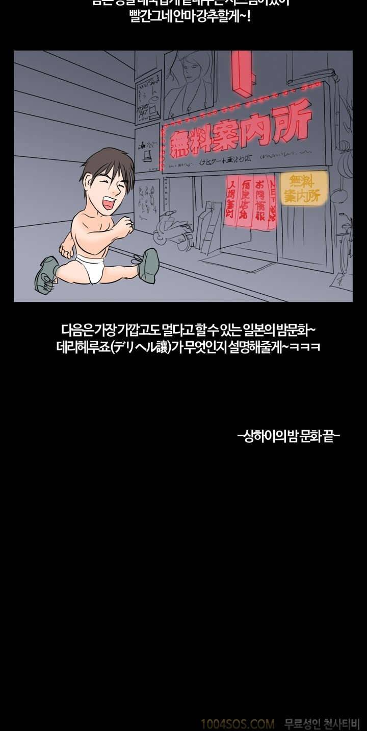 제10화 세계 밤문화 기행기 시즌2 중국 빨간 그내 편 3 10