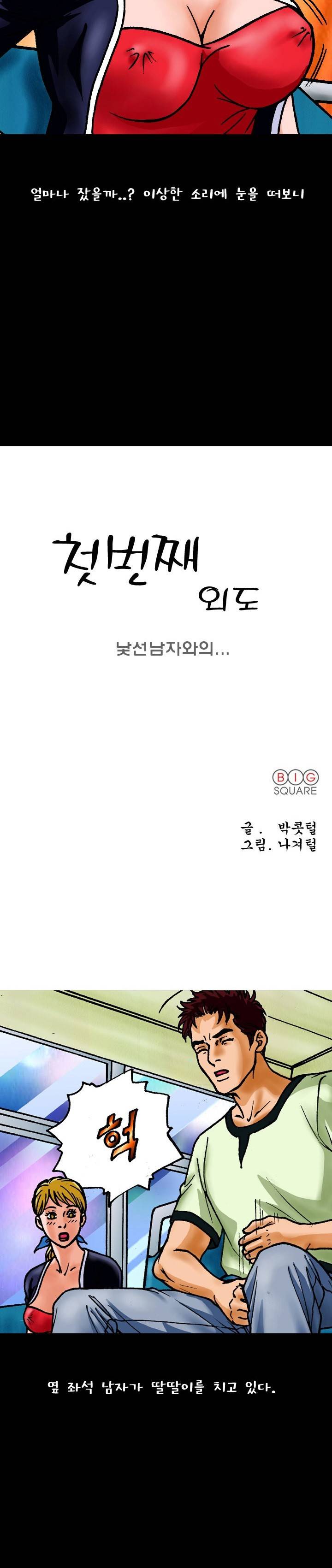 제12화 첫번째외도 1화 야썰클럽 3