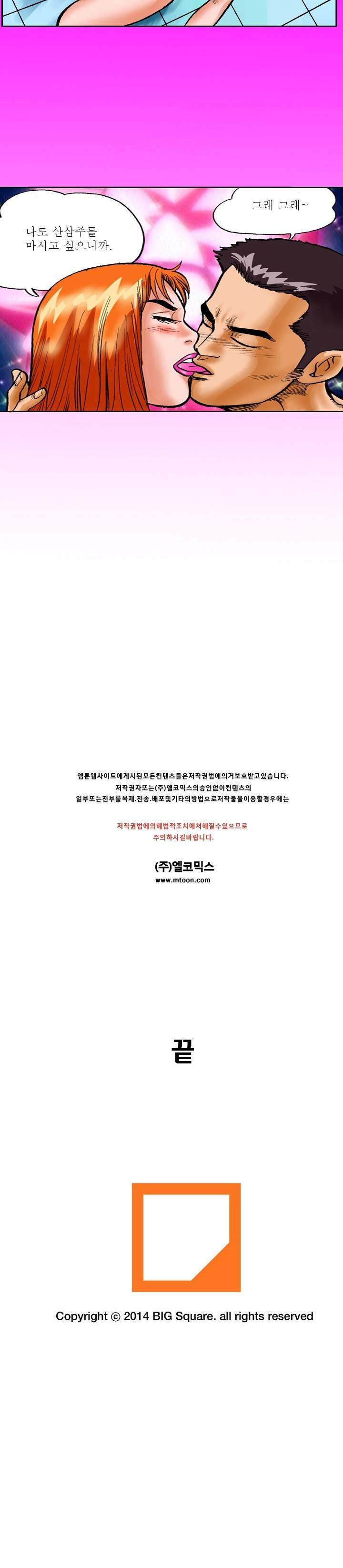 제22화 수영장(하) 야썰클럽 10
