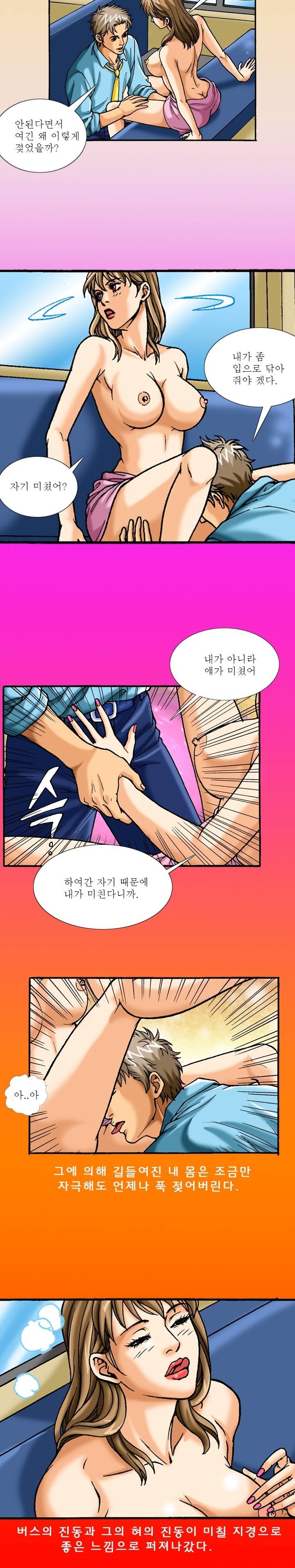 제42화 버스안에서 2화 야썰클럽 2