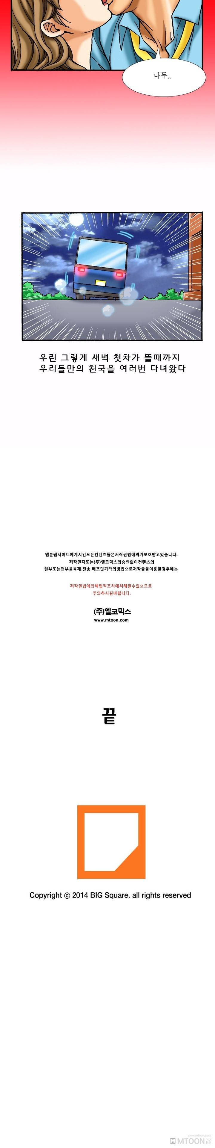 제42화 버스안에서 2화 야썰클럽 5