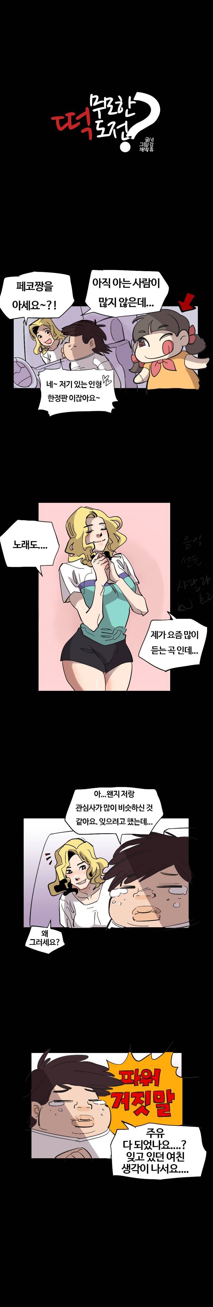 제18화 무모한 떡도전 4 특별한 경험 1