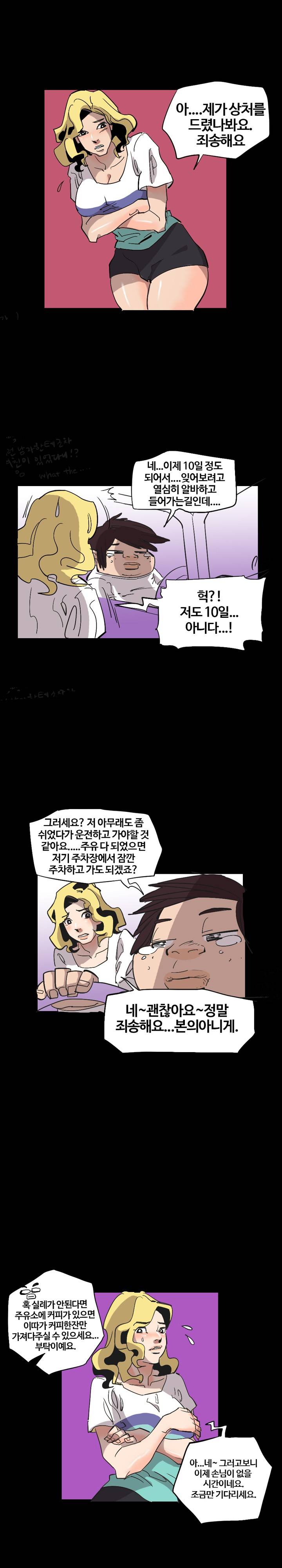 제18화 무모한 떡도전 4 특별한 경험 2