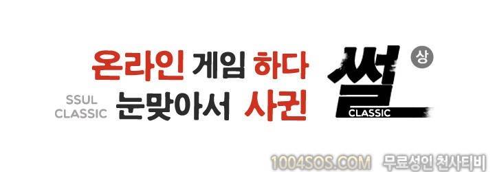 제7화 썰만화 Classic 온라인 게임 하다 눈맞아서 사귄 썰 (상) 2