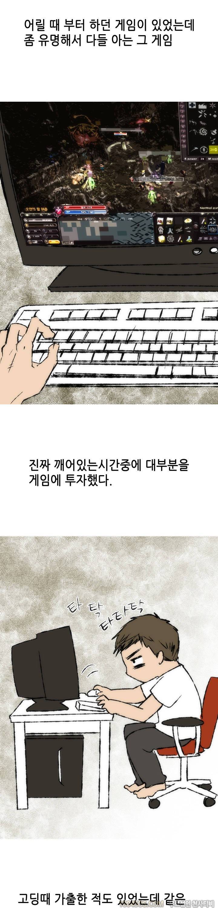 제7화 썰만화 Classic 온라인 게임 하다 눈맞아서 사귄 썰 (상) 4