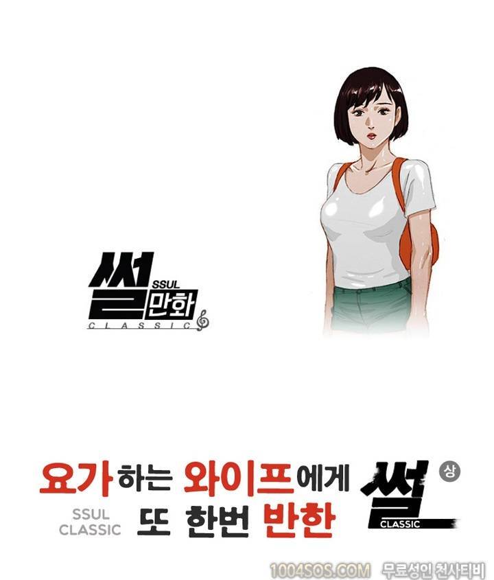 제17화 썰만화 Classic 요가하는 와이프에게 또 한번 반한 썰 (상) 1