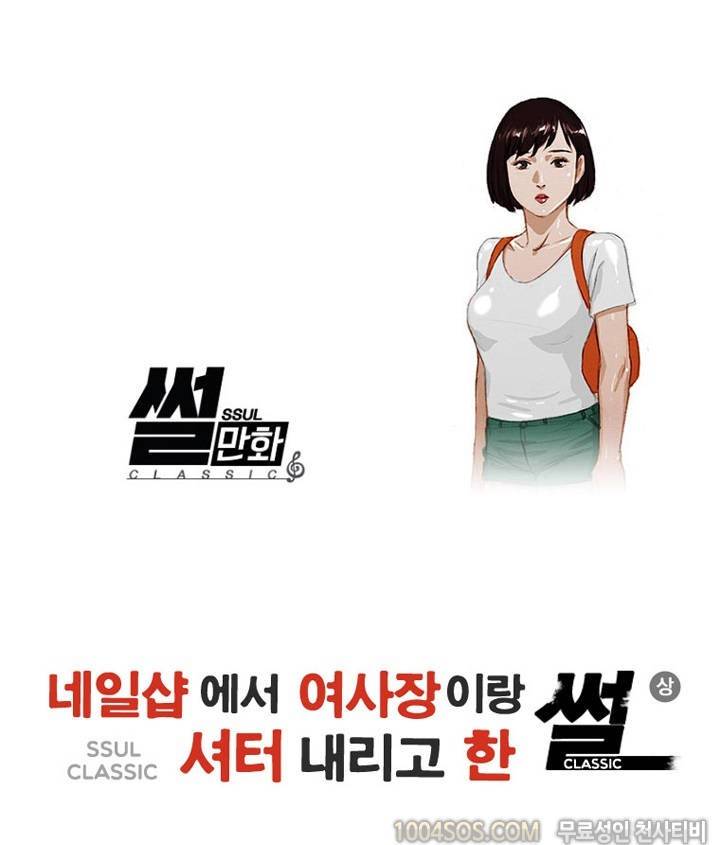제27화 썰만화 Classic 네일샵에서 가게 셔터 내리고 한 썰 (상) 1