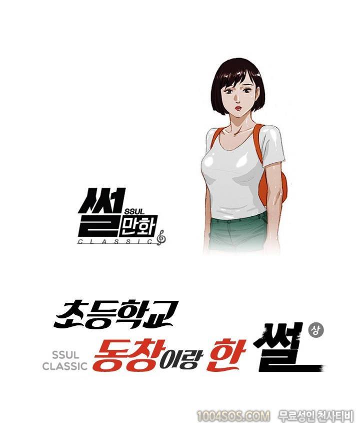 제37화 썰만화 Classic 초등학교 동창이랑 한 썰 (상) 1