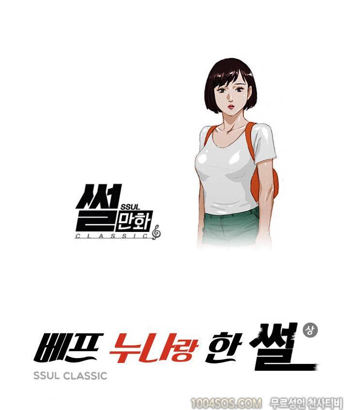 제47화 썰만화 Classic 베프 누나랑 한 썰 (상) 1