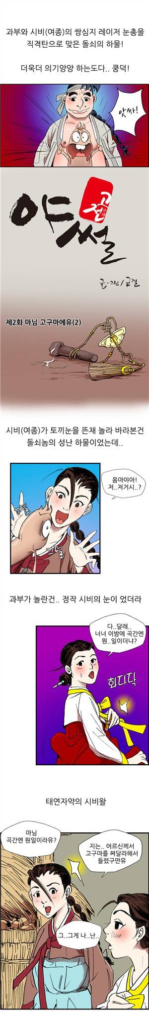(제2화) 고전야썰(시즌1) 1