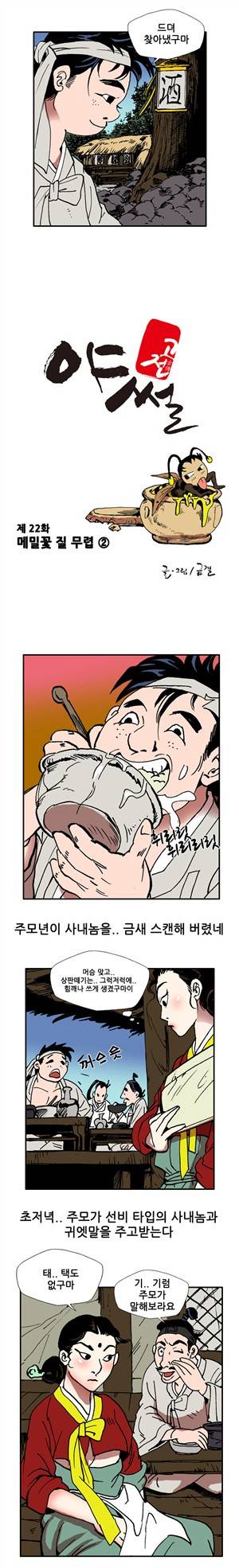 (제22화) 고전야썰(시즌1) 2