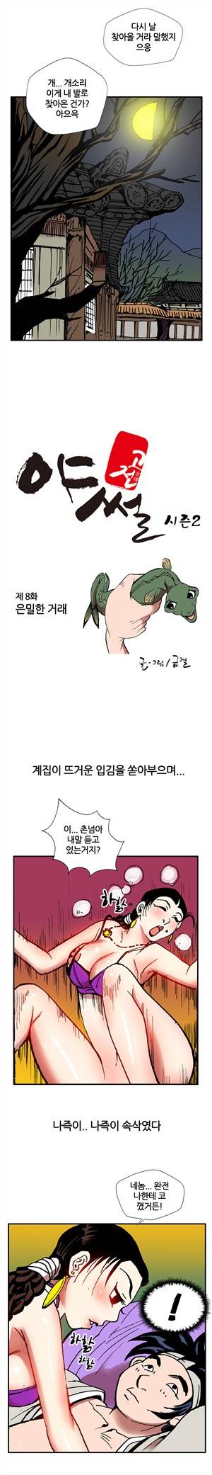 (제8화) 고전야썰(시즌2) 2
