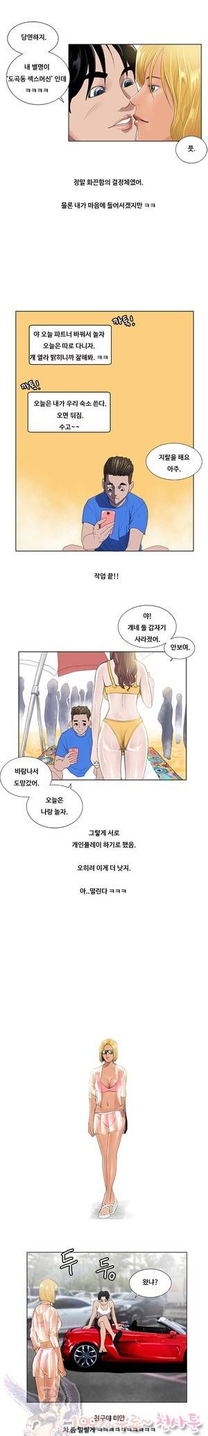 두근두근 청춘♡4 도시탈출 중 7