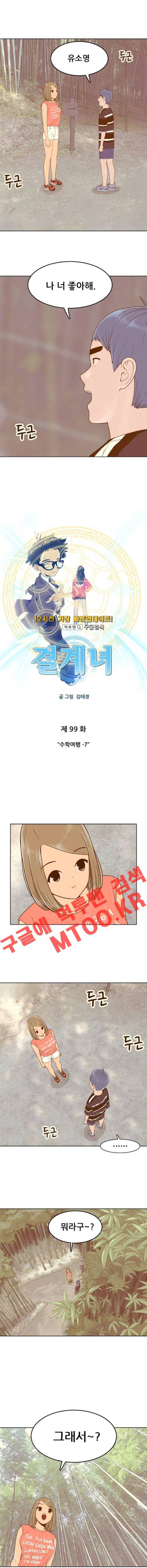 결계녀 99화 1