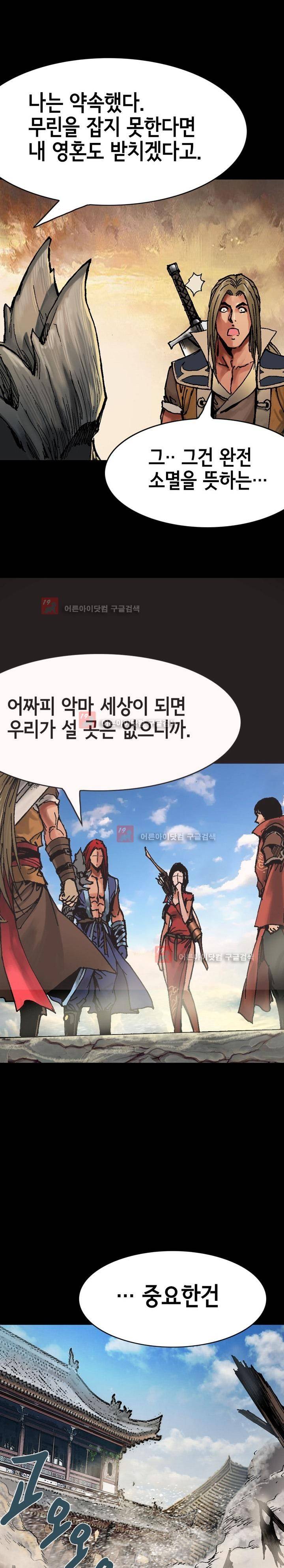 마제 2부 79화 1