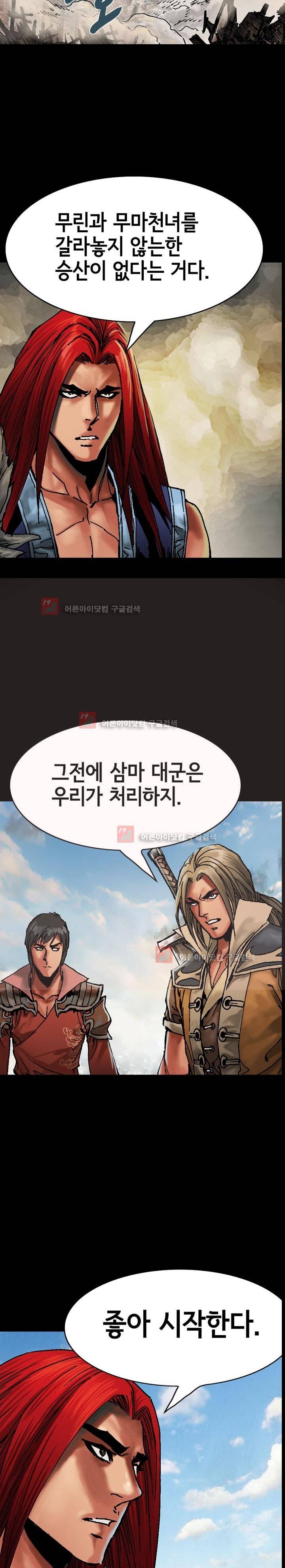 마제 2부 79화 2