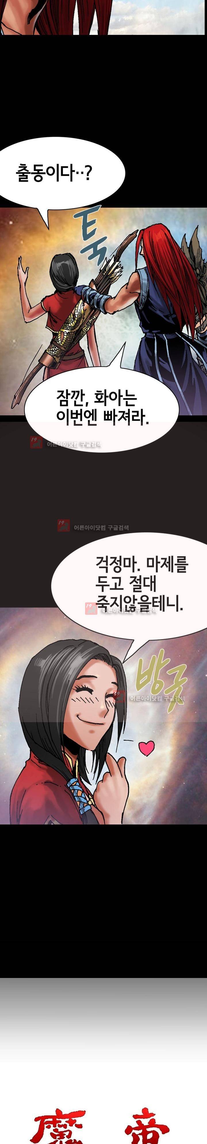 마제 2부 79화 3