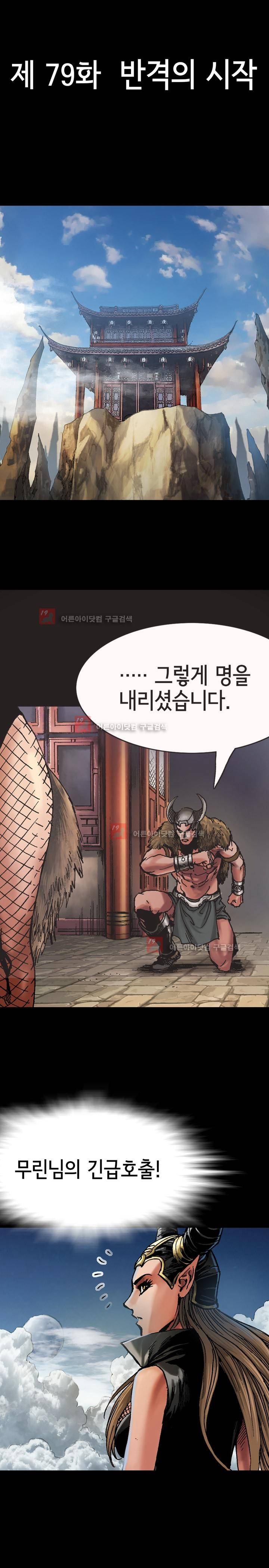 마제 2부 79화 5