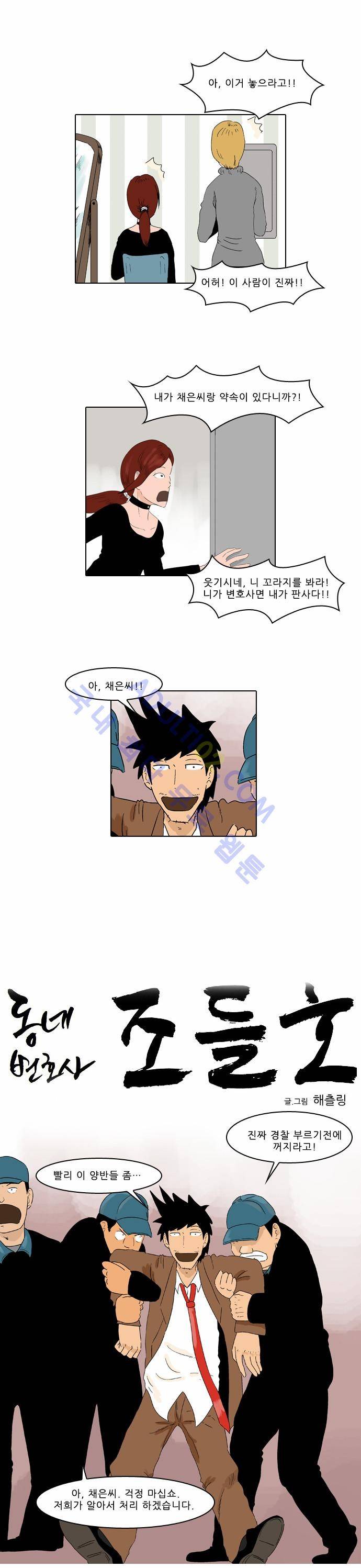 동네변호사 조들호 시즌2 2화 3
