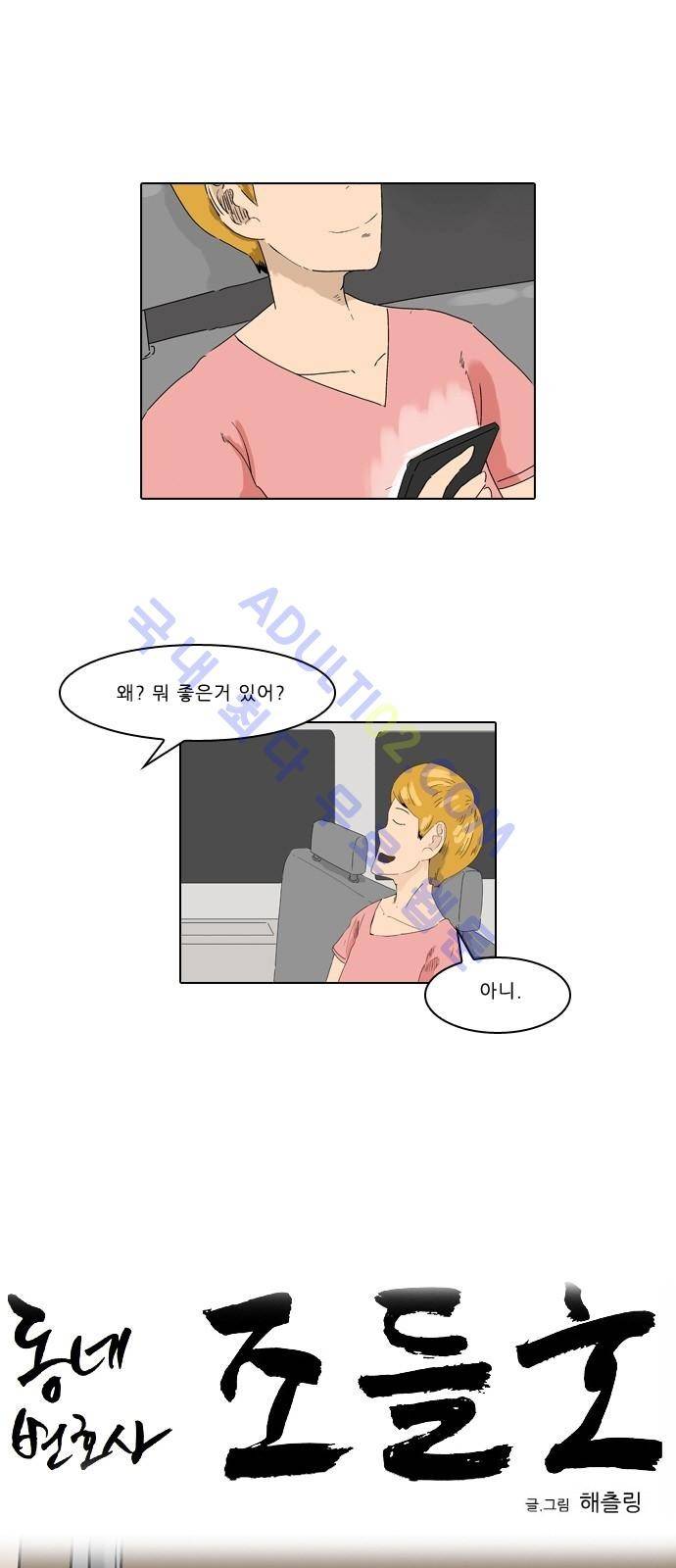 동네변호사 조들호 시즌2 12화 3