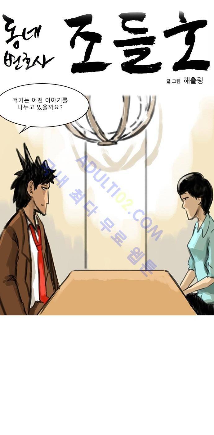 동네변호사 조들호 시즌2 22화 4