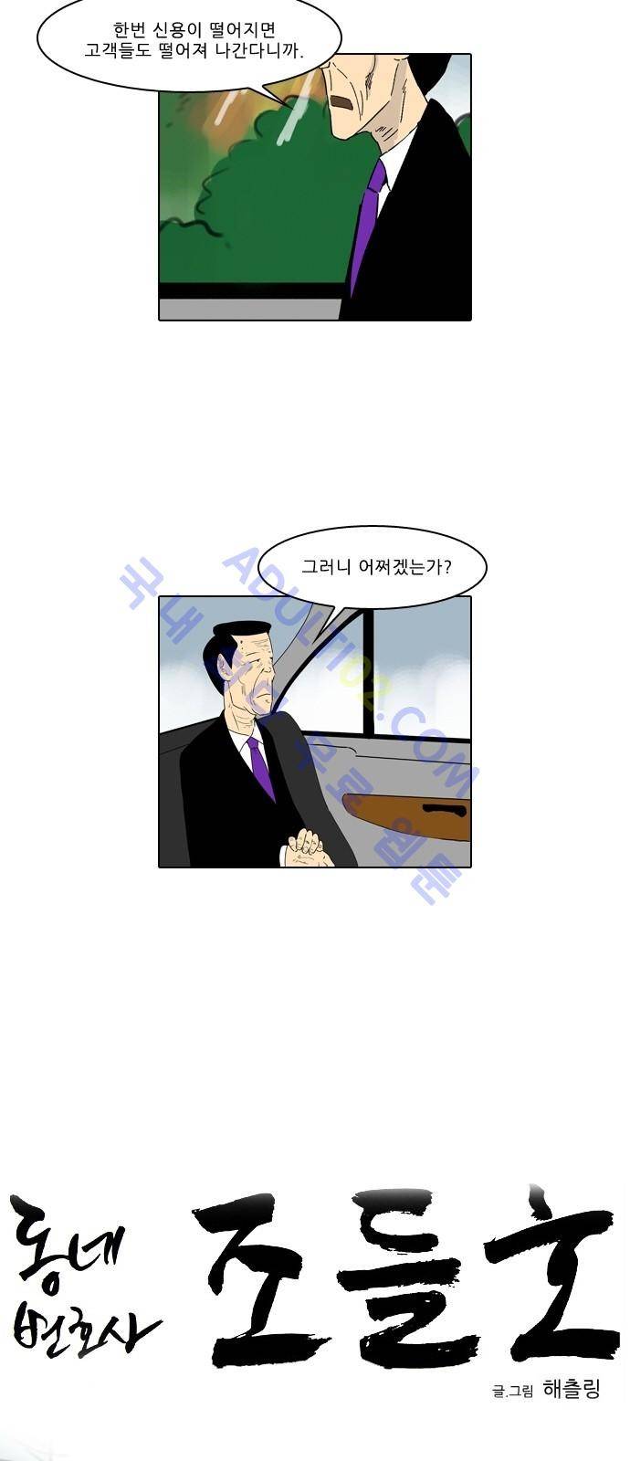 동네변호사 조들호 시즌2 32화 5