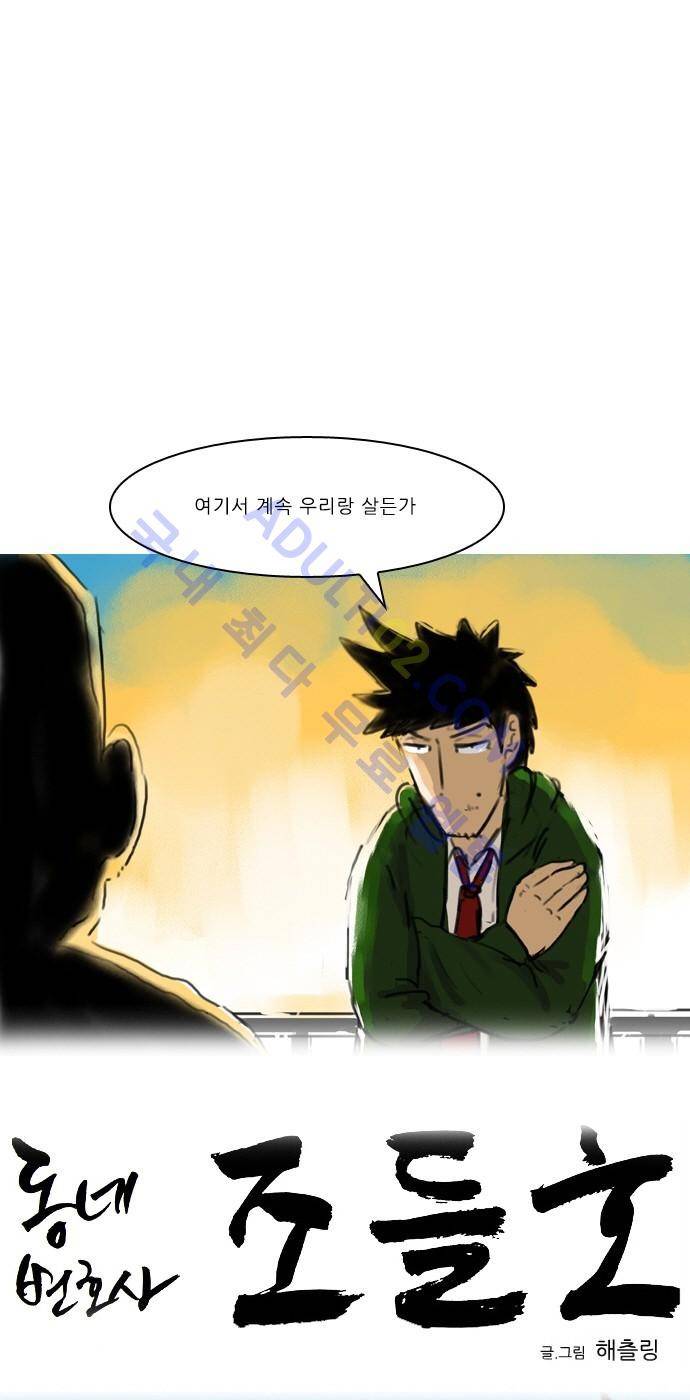 동네변호사 조들호 시즌2 52화 4