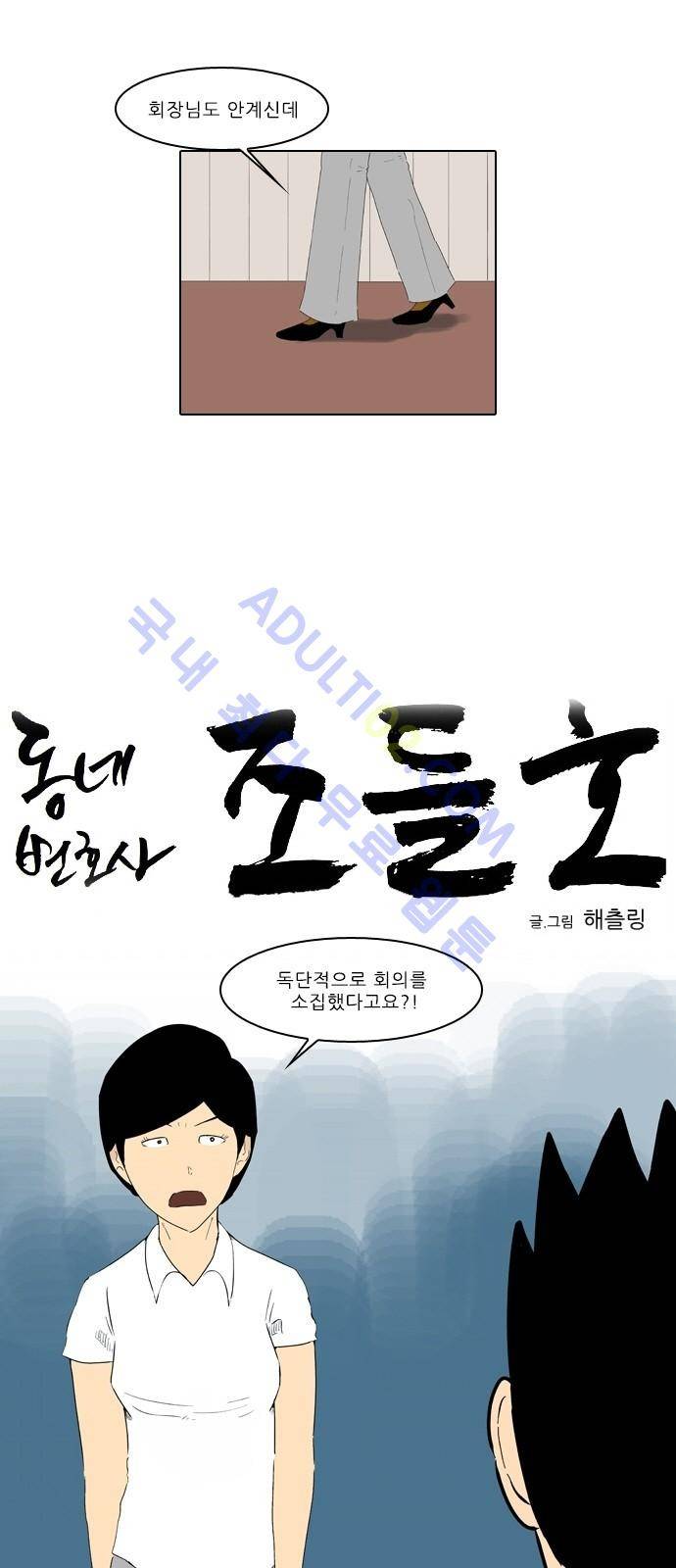 동네변호사 조들호 시즌2 62화 3