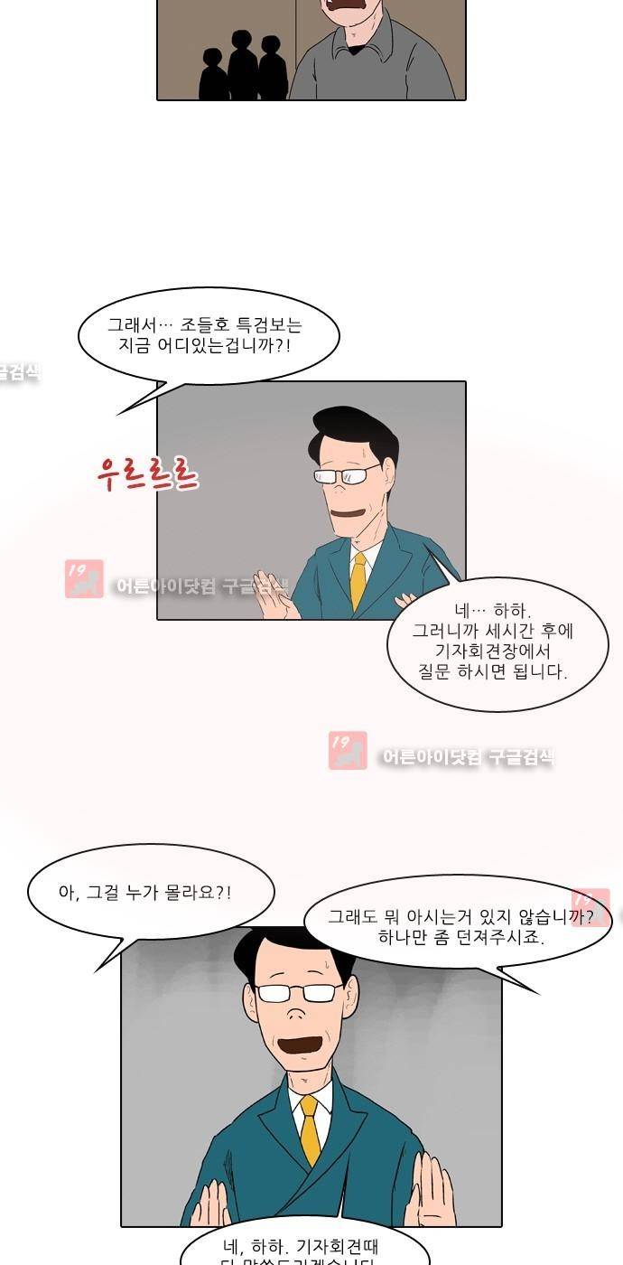 동네변호사 조들호 시즌2 72화 2