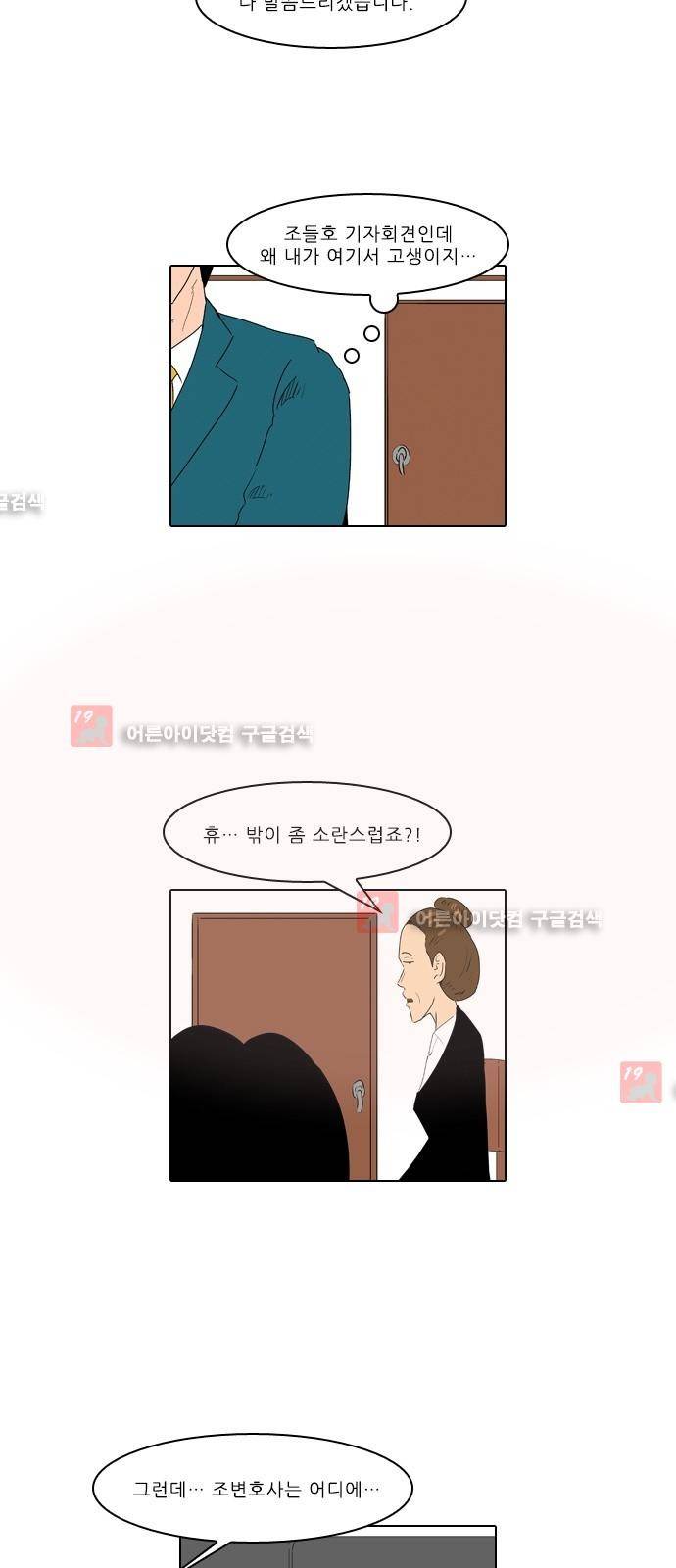 동네변호사 조들호 시즌2 72화 3