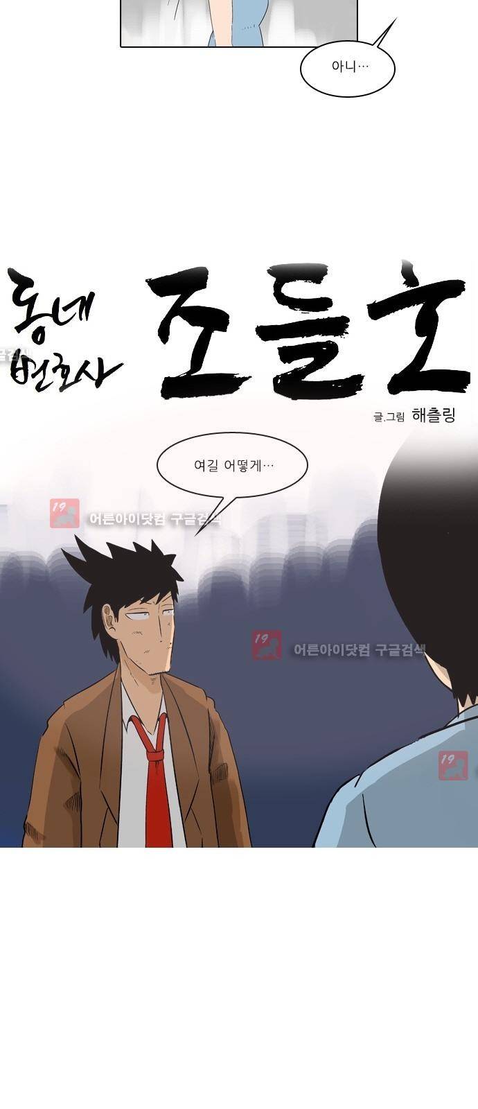 동네변호사 조들호 시즌2 72화 5