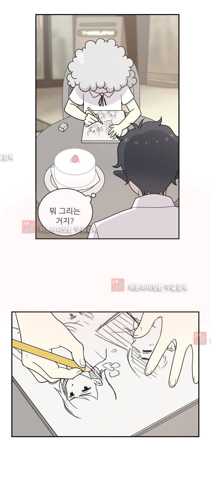 하나의 하루 23화 3