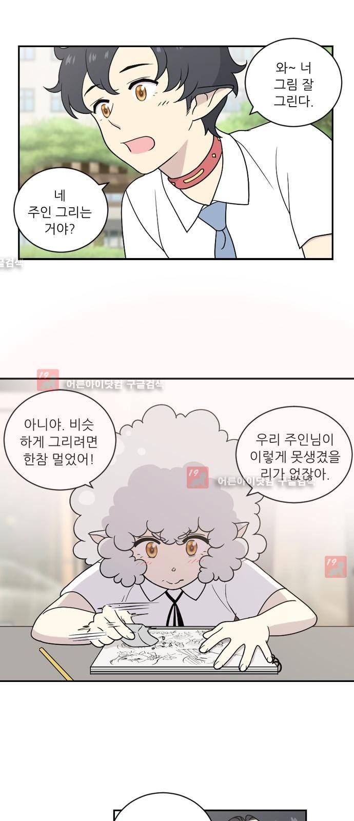 하나의 하루 23화 4