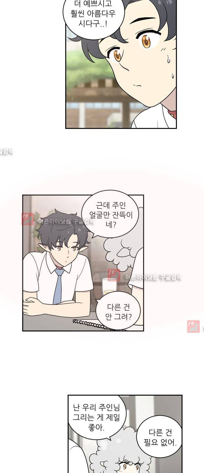하나의 하루 23화 5