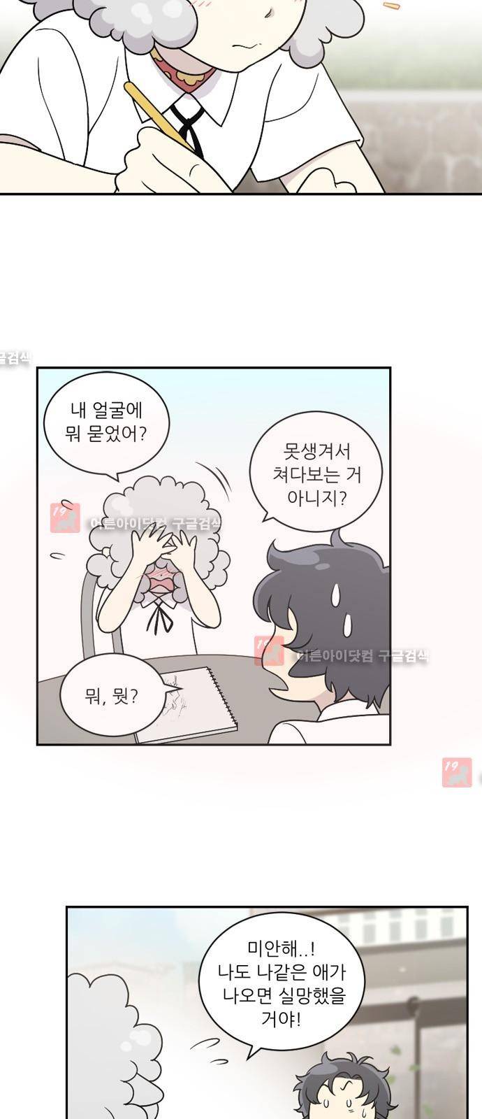 하나의 하루 23화 8