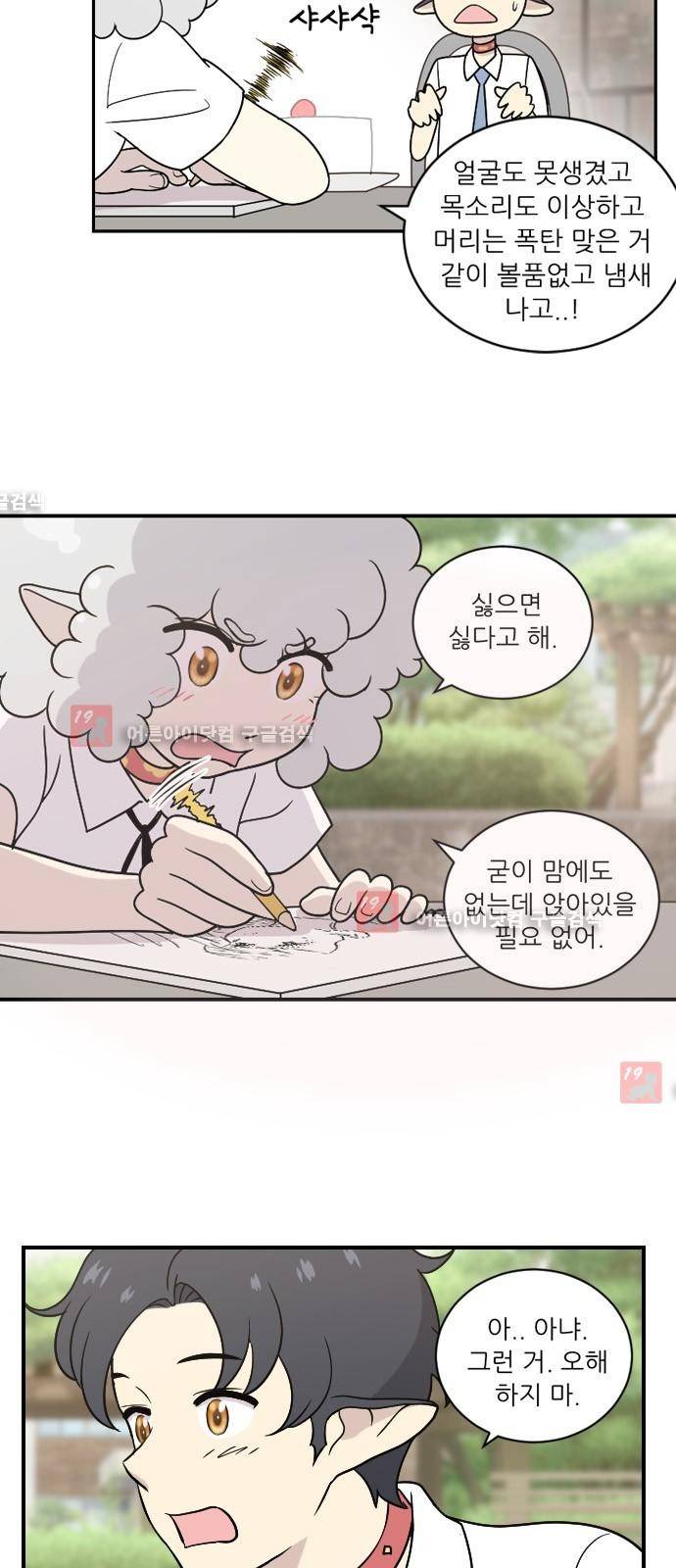 하나의 하루 23화 9
