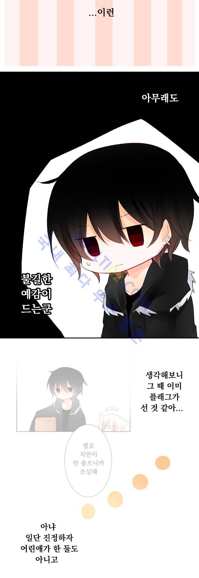 뒷골목에 살아요 6화 3