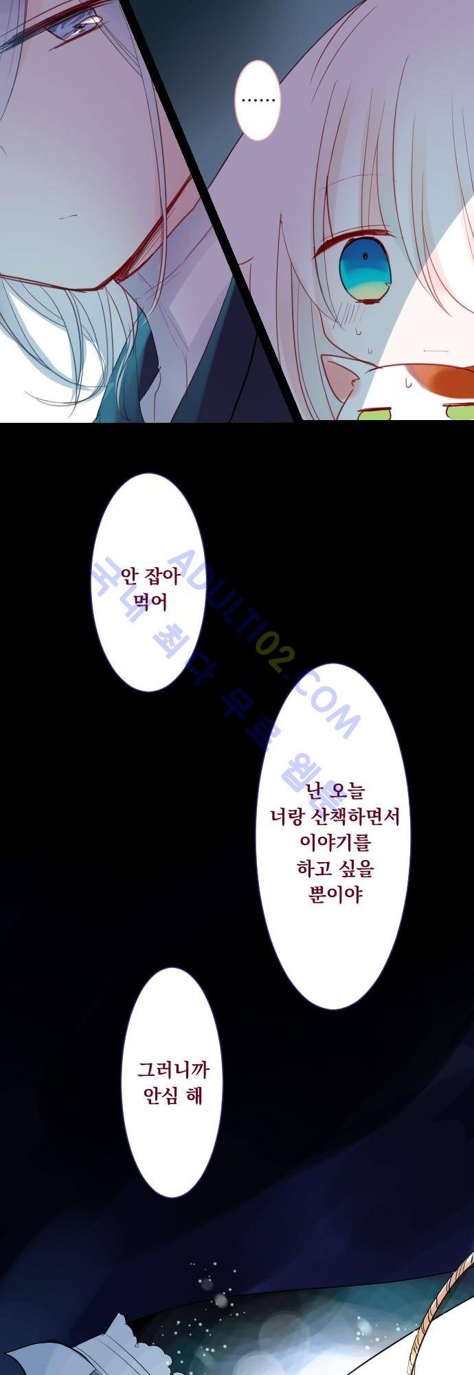 뒷골목에 살아요 21화 4