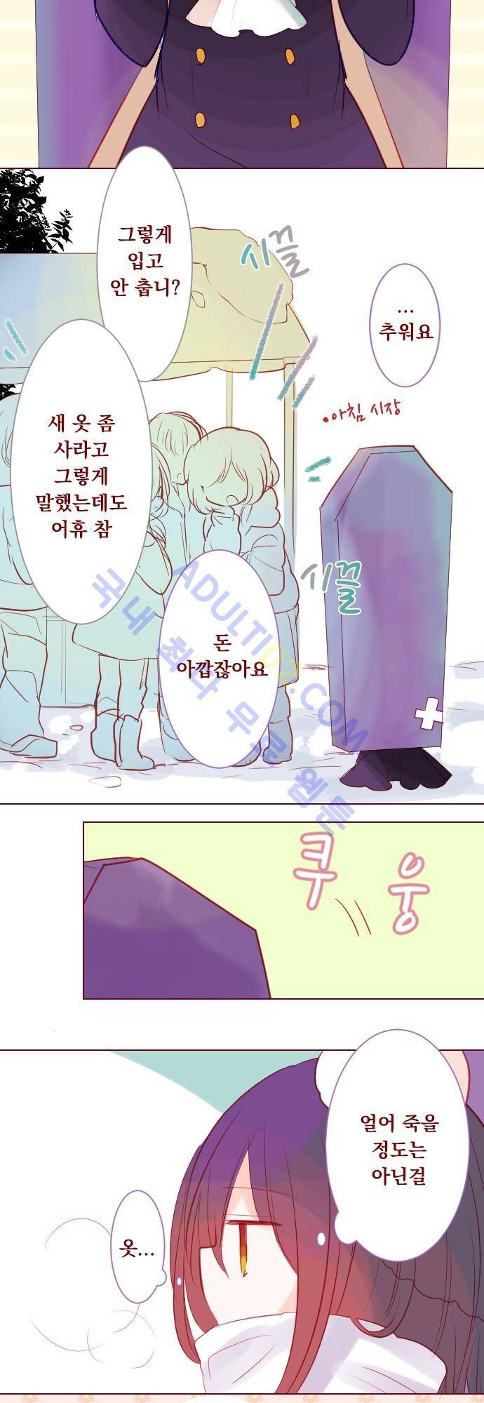 뒷골목에 살아요 31화 3