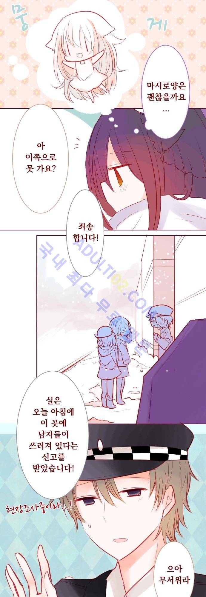 뒷골목에 살아요 31화 4